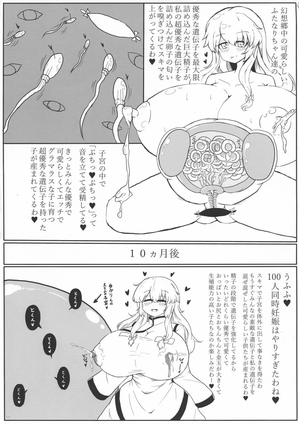 東方ふたなり膨玉合同誌 - page18