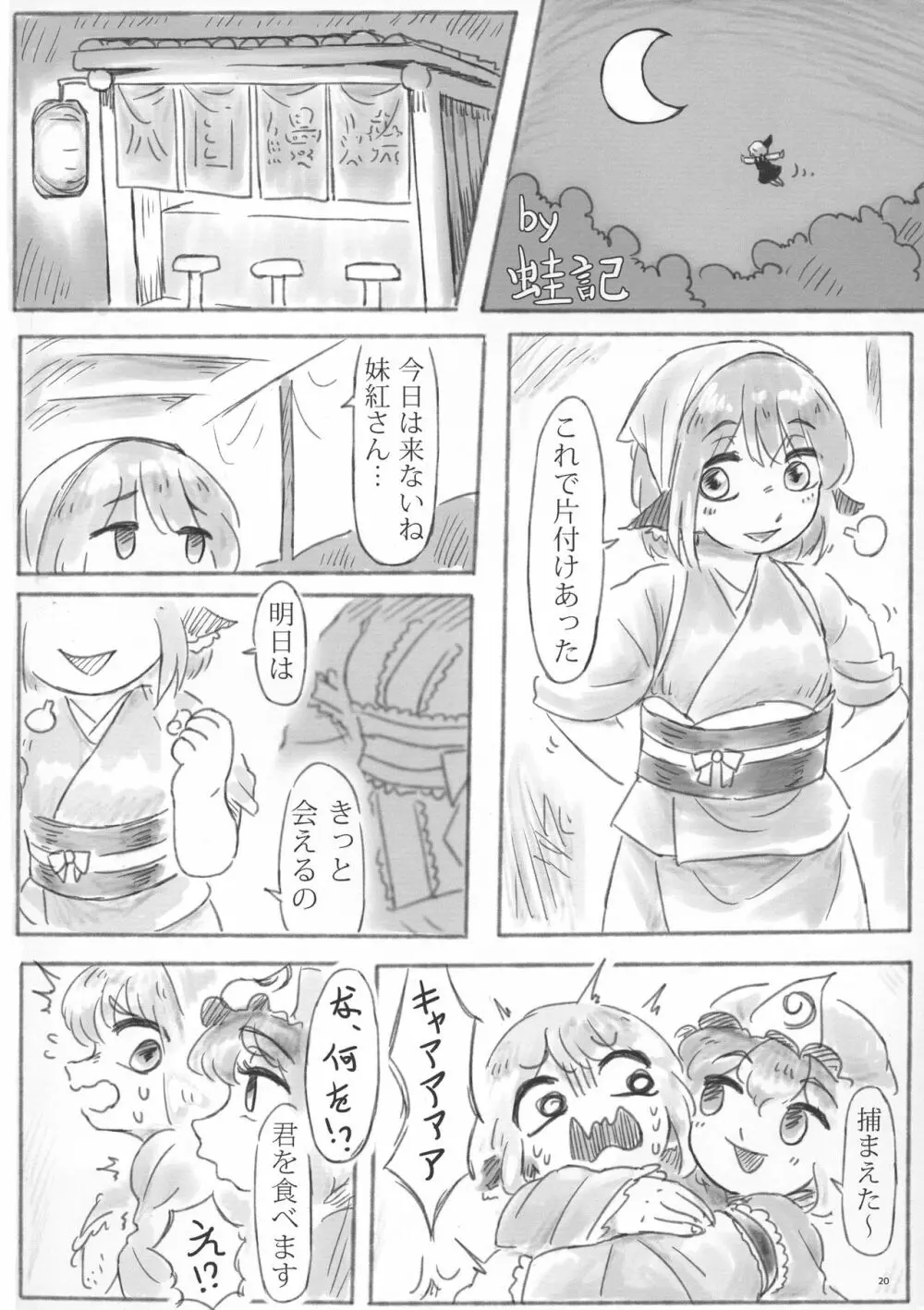 東方ふたなり膨玉合同誌 - page21