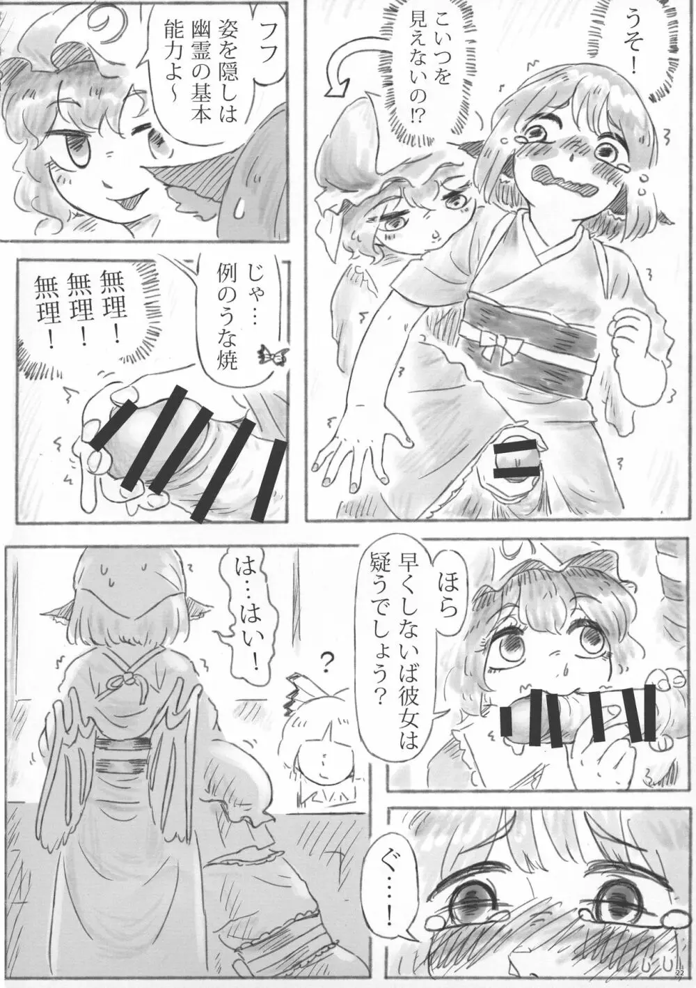 東方ふたなり膨玉合同誌 - page23