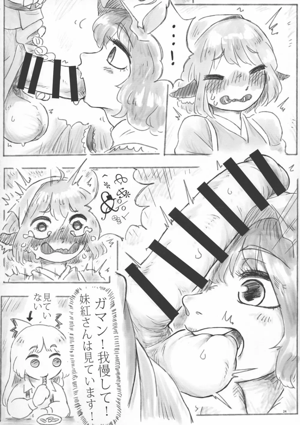 東方ふたなり膨玉合同誌 - page25