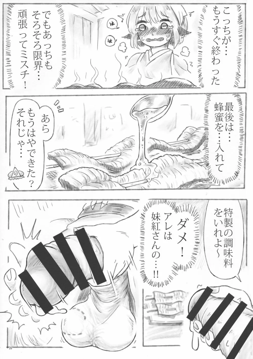 東方ふたなり膨玉合同誌 - page26