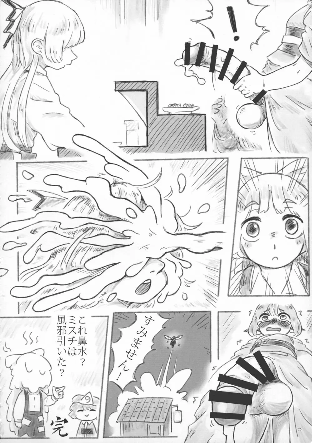 東方ふたなり膨玉合同誌 - page27