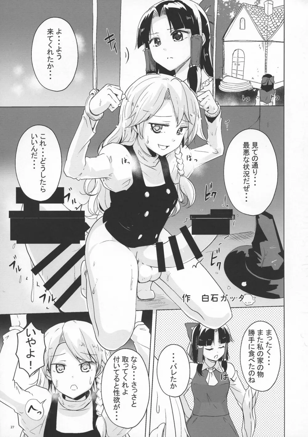 東方ふたなり膨玉合同誌 - page28