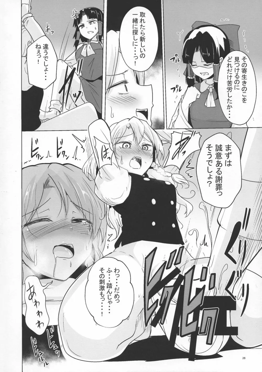 東方ふたなり膨玉合同誌 - page29