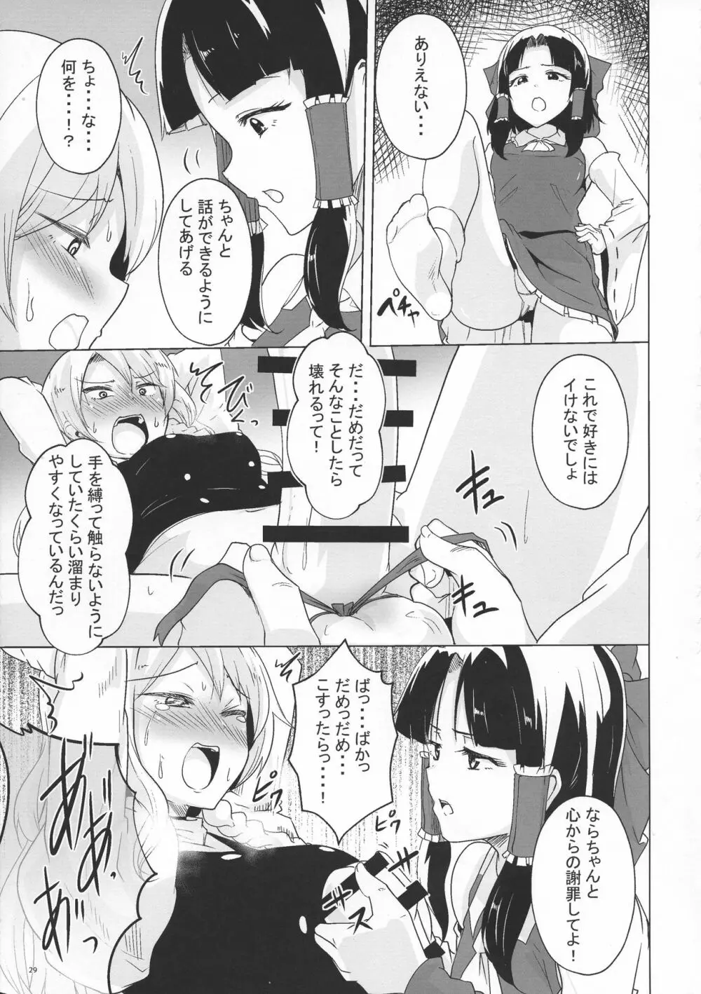 東方ふたなり膨玉合同誌 - page30