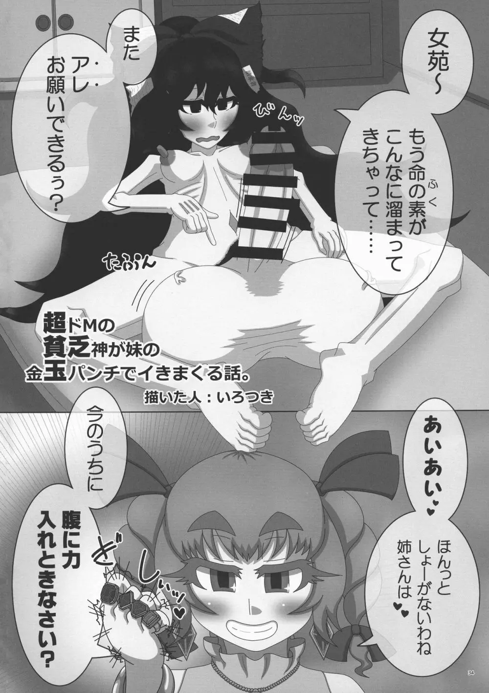 東方ふたなり膨玉合同誌 - page35