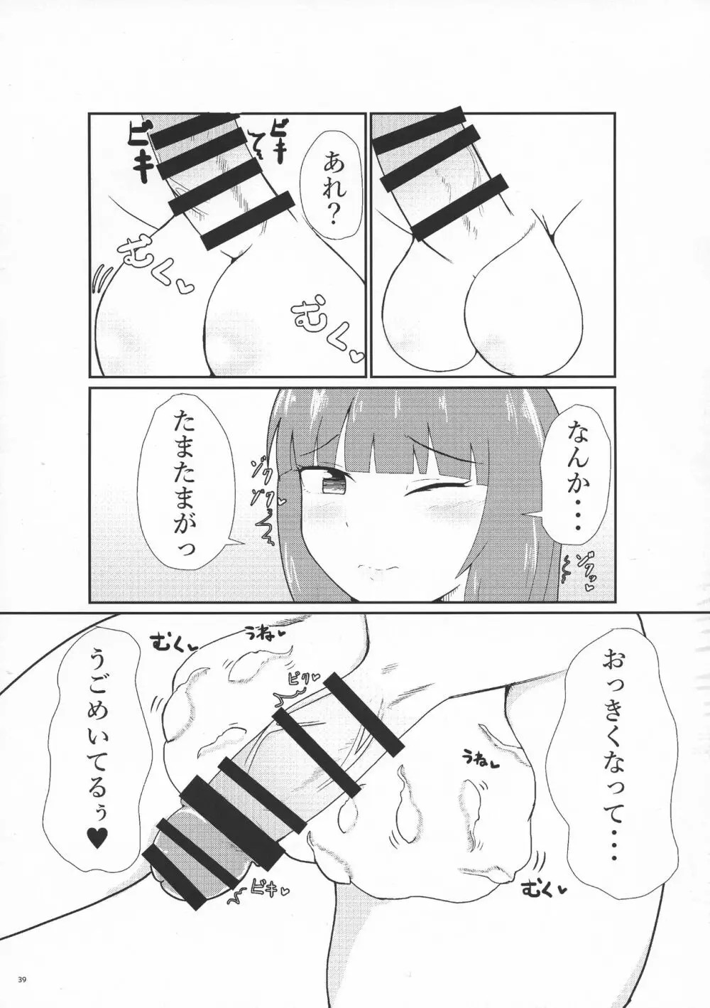 東方ふたなり膨玉合同誌 - page40