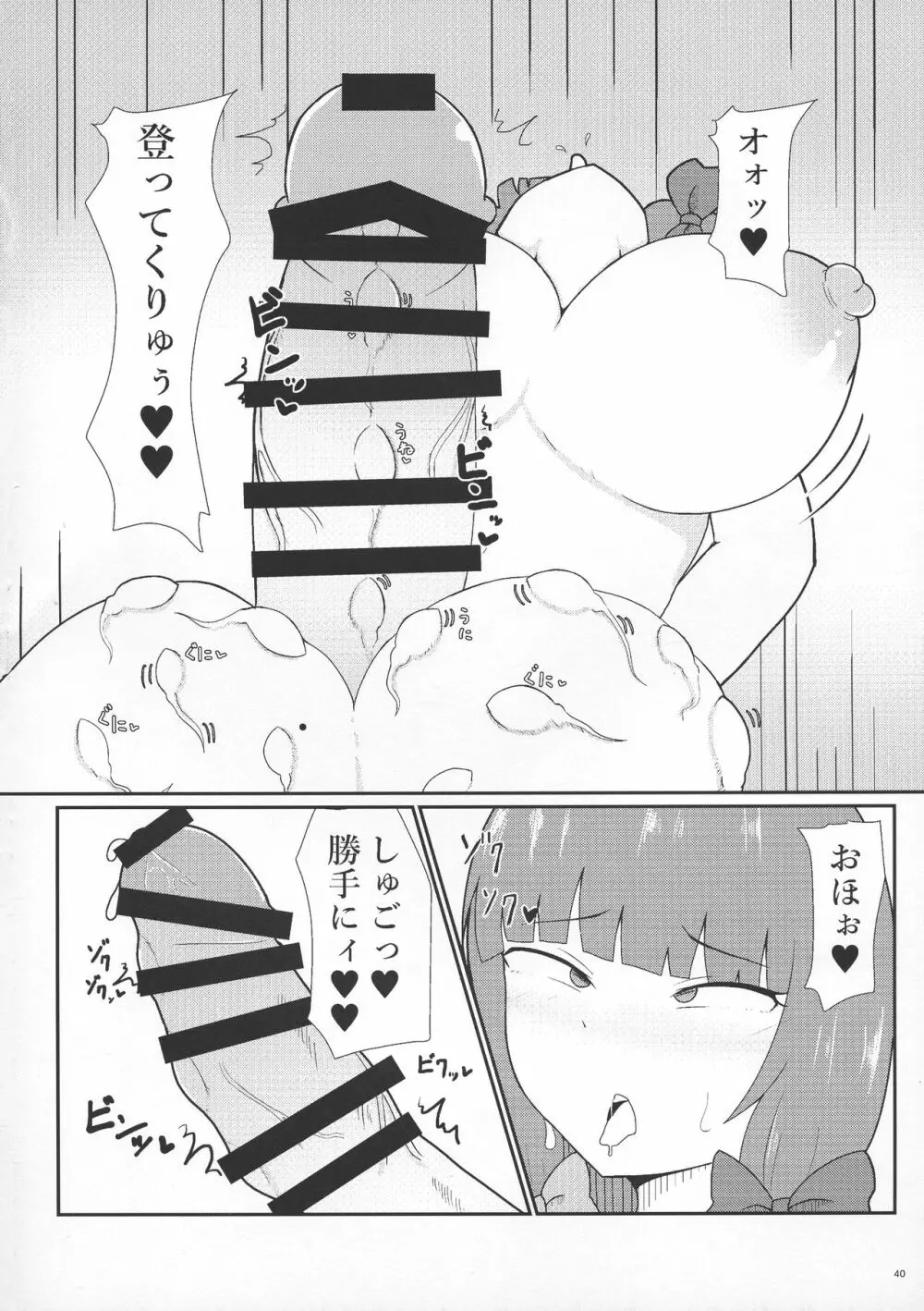 東方ふたなり膨玉合同誌 - page41