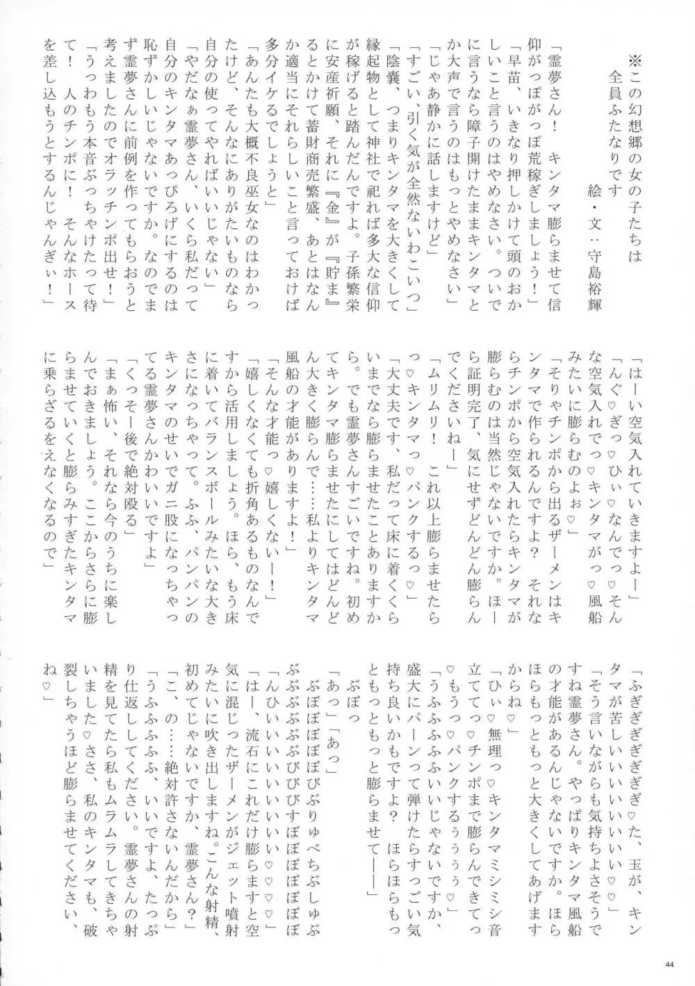 東方ふたなり膨玉合同誌 - page45