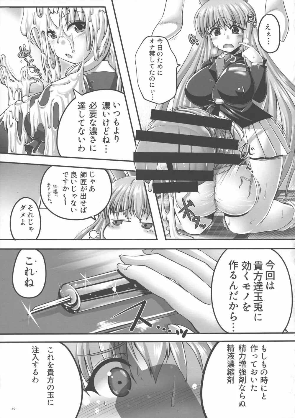 東方ふたなり膨玉合同誌 - page50