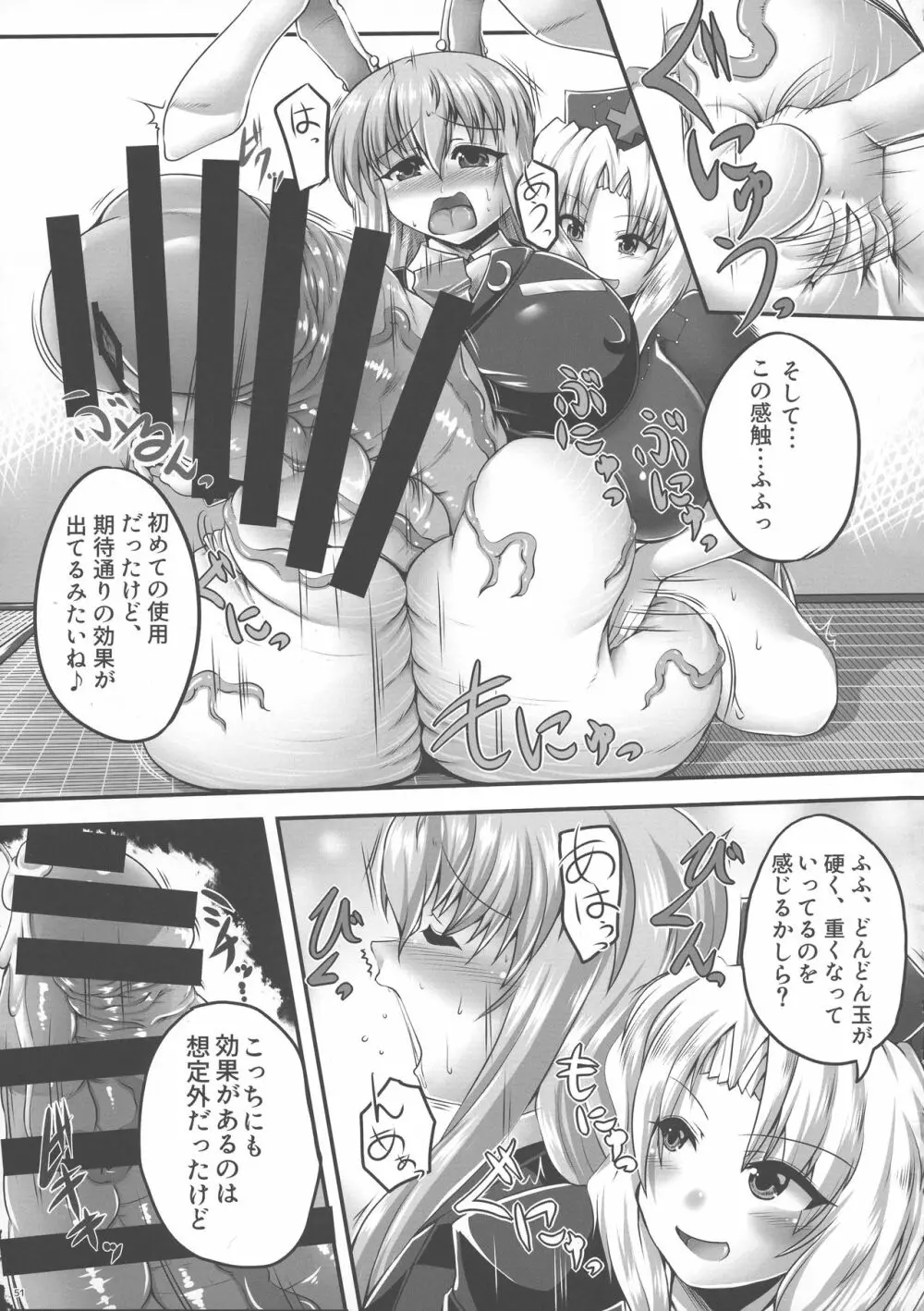 東方ふたなり膨玉合同誌 - page52