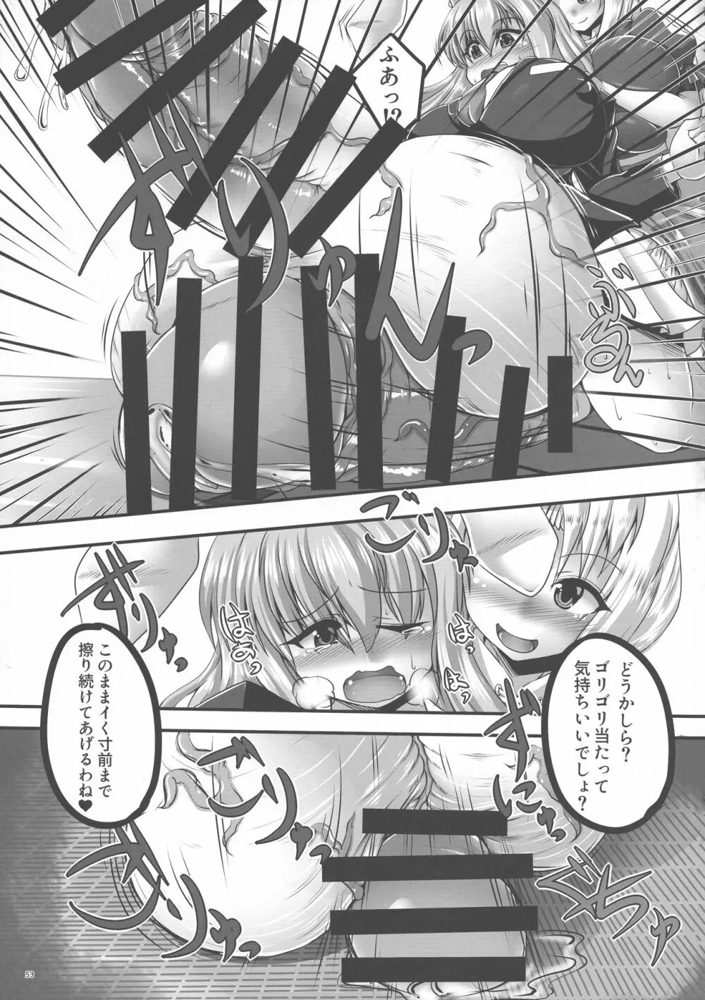 東方ふたなり膨玉合同誌 - page54