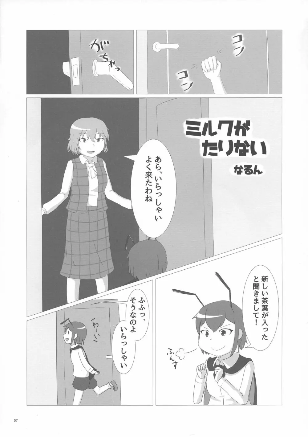 東方ふたなり膨玉合同誌 - page58