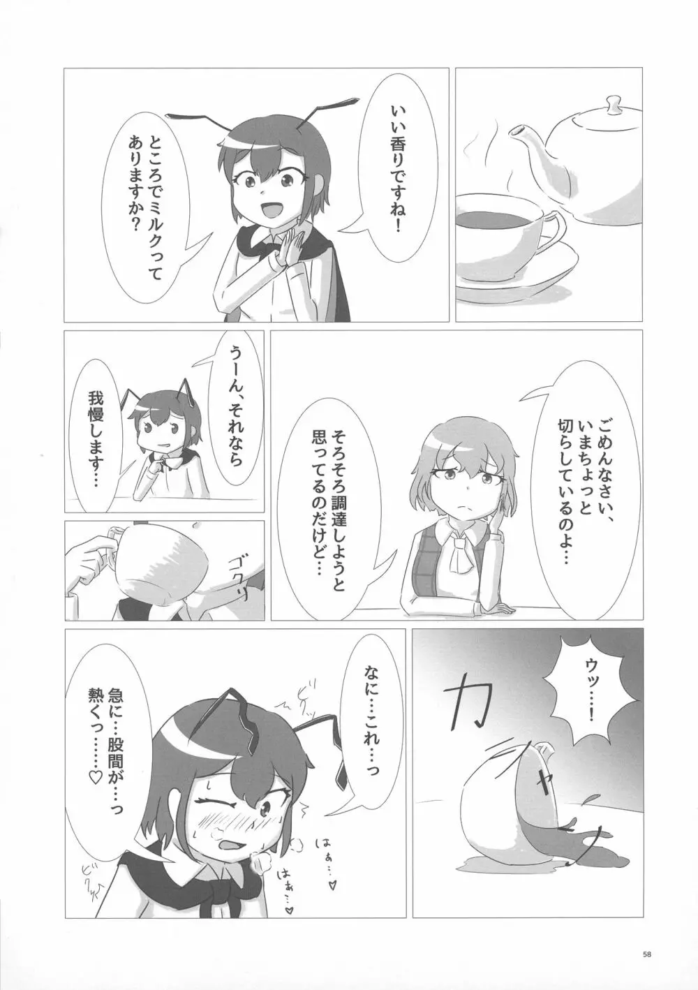 東方ふたなり膨玉合同誌 - page59