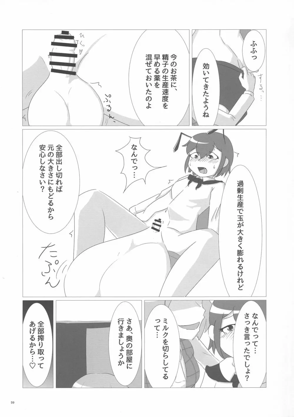 東方ふたなり膨玉合同誌 - page60