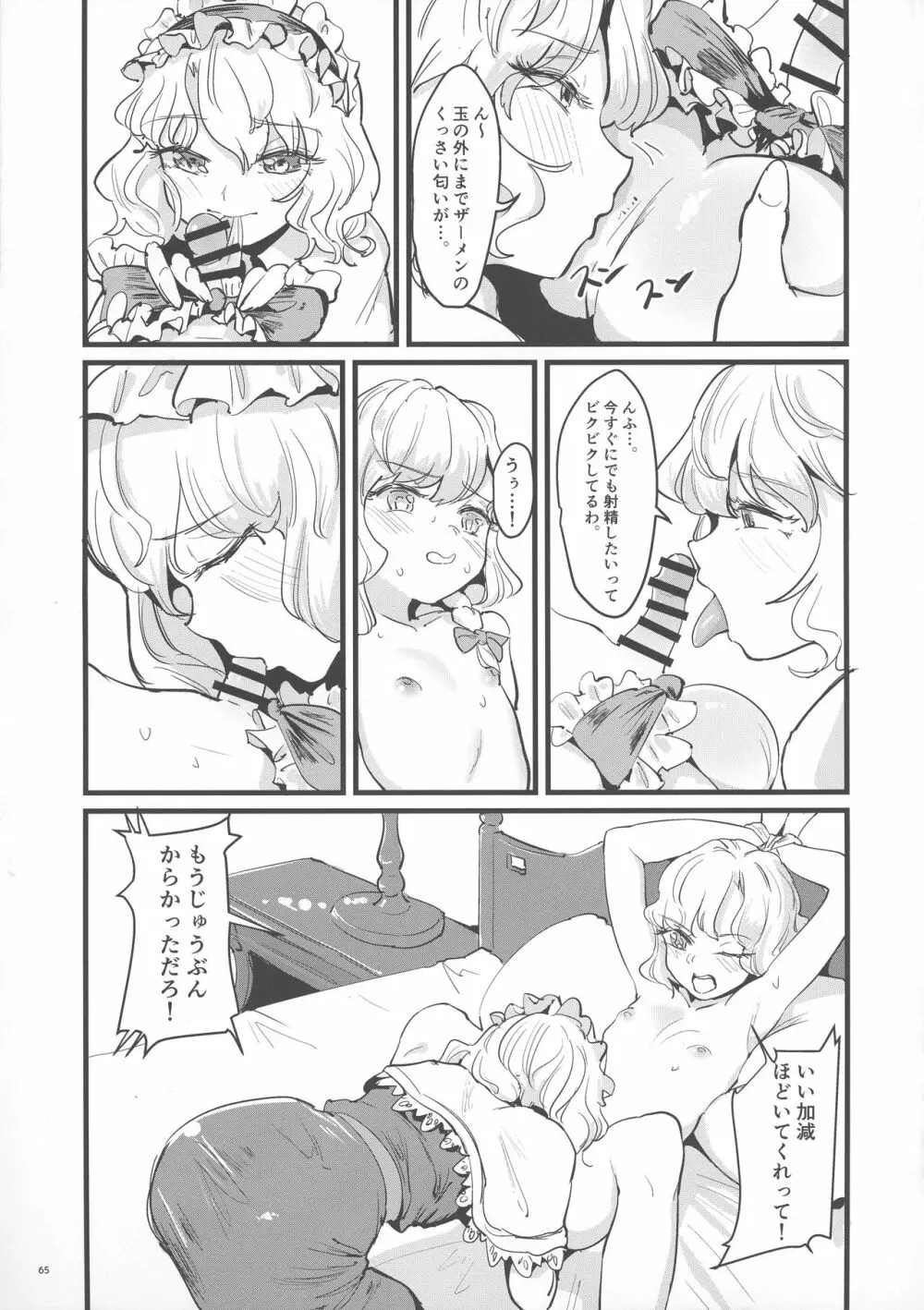 東方ふたなり膨玉合同誌 - page66