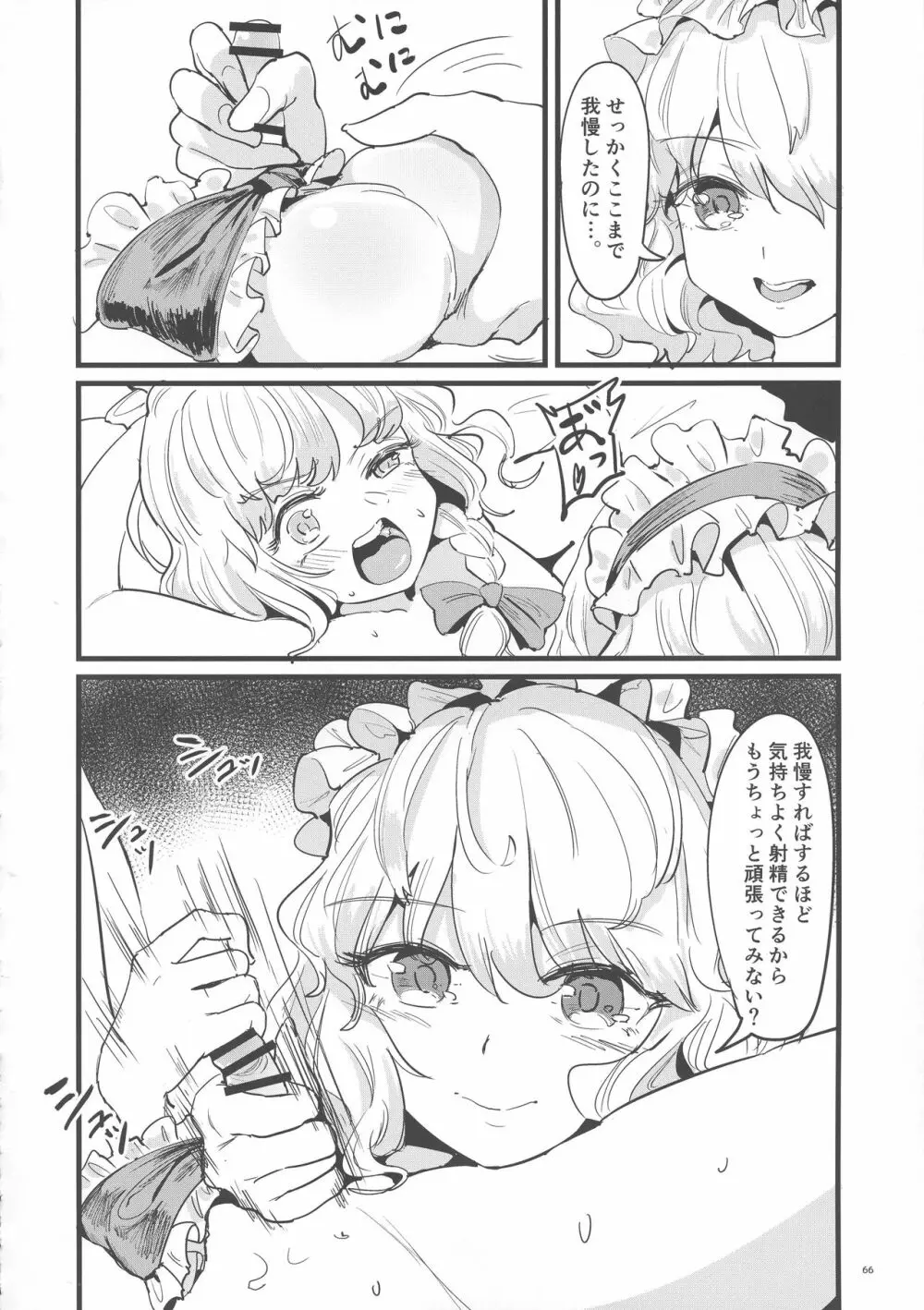 東方ふたなり膨玉合同誌 - page67