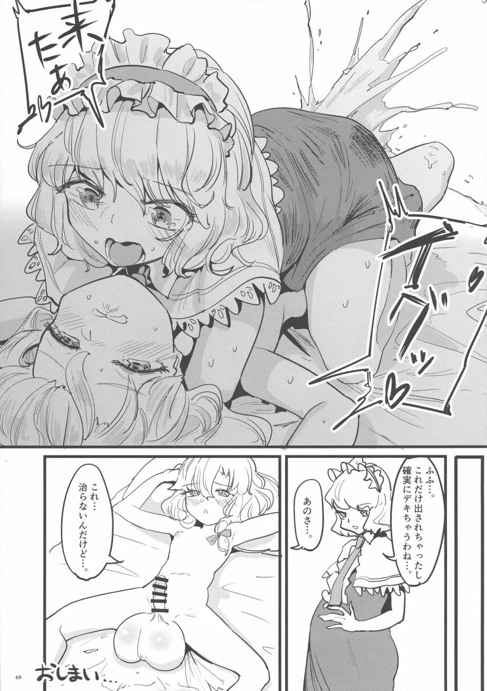 東方ふたなり膨玉合同誌 - page70