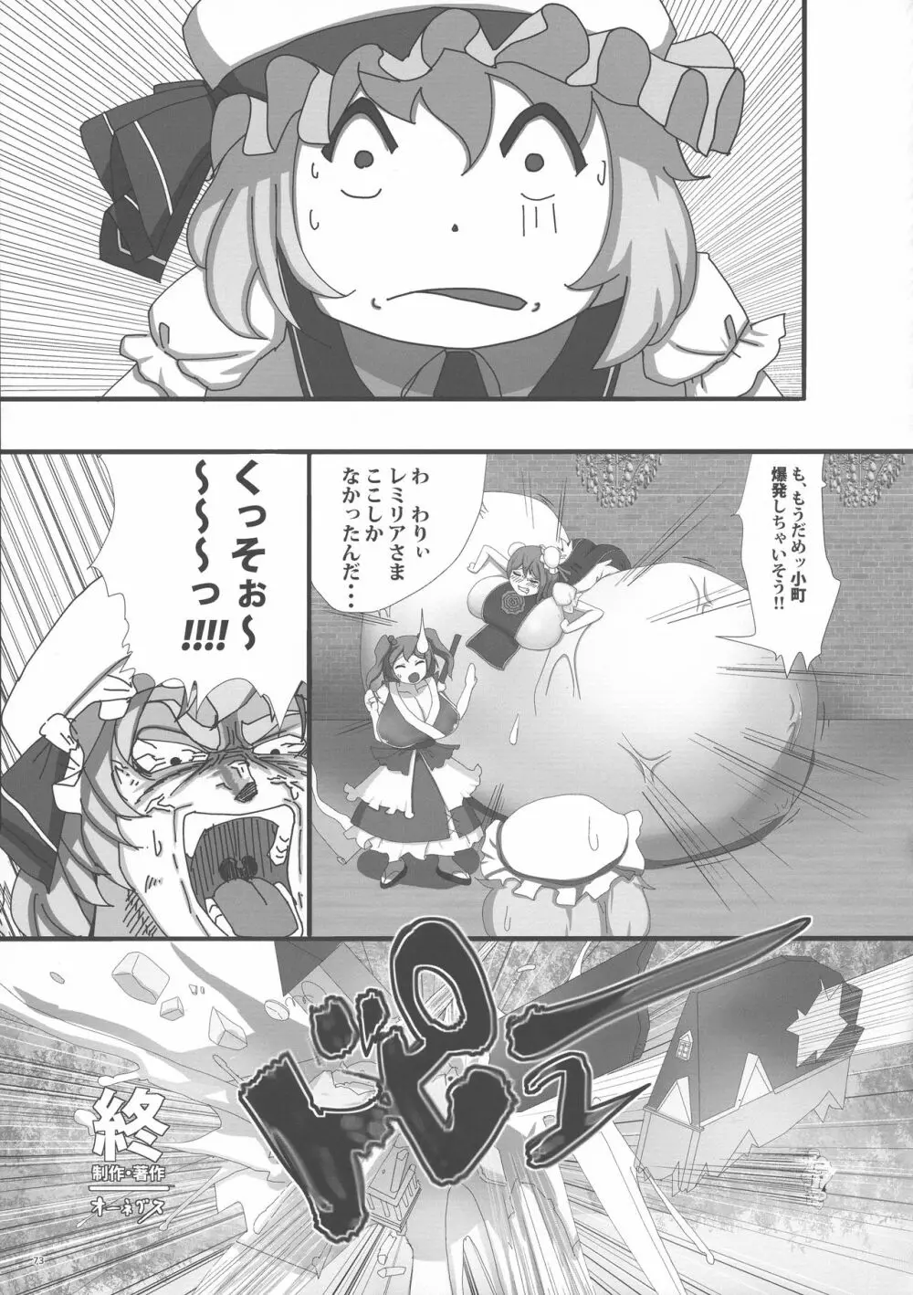 東方ふたなり膨玉合同誌 - page74