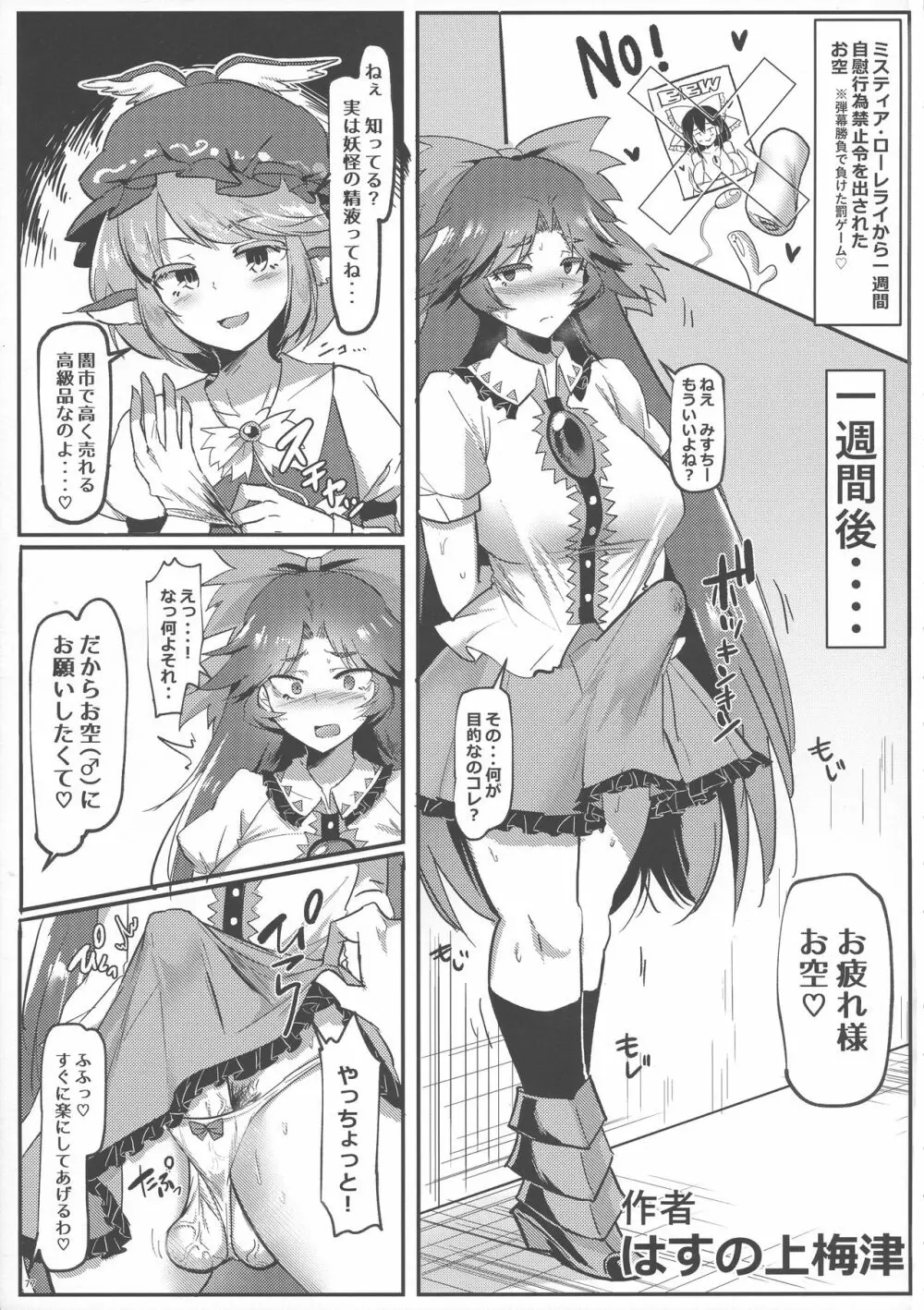 東方ふたなり膨玉合同誌 - page78