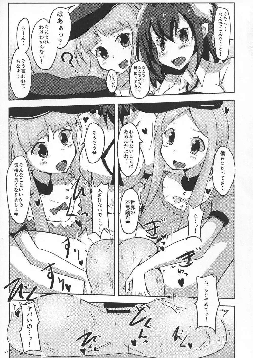 東方ふたなり膨玉合同誌 - page8