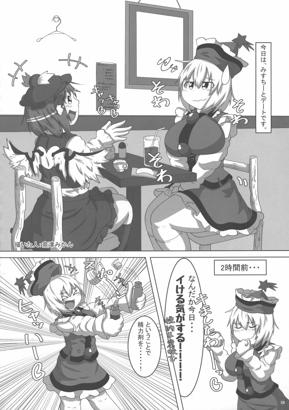 東方ふたなり膨玉合同誌 - page91