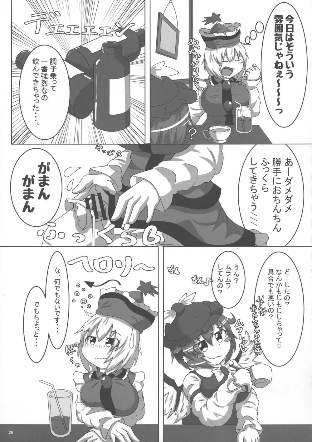 東方ふたなり膨玉合同誌 - page92