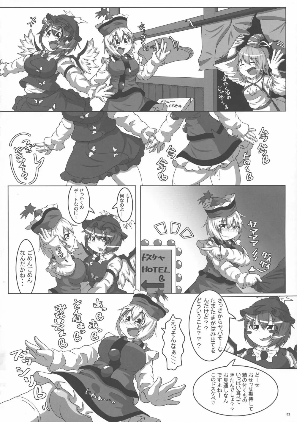 東方ふたなり膨玉合同誌 - page93