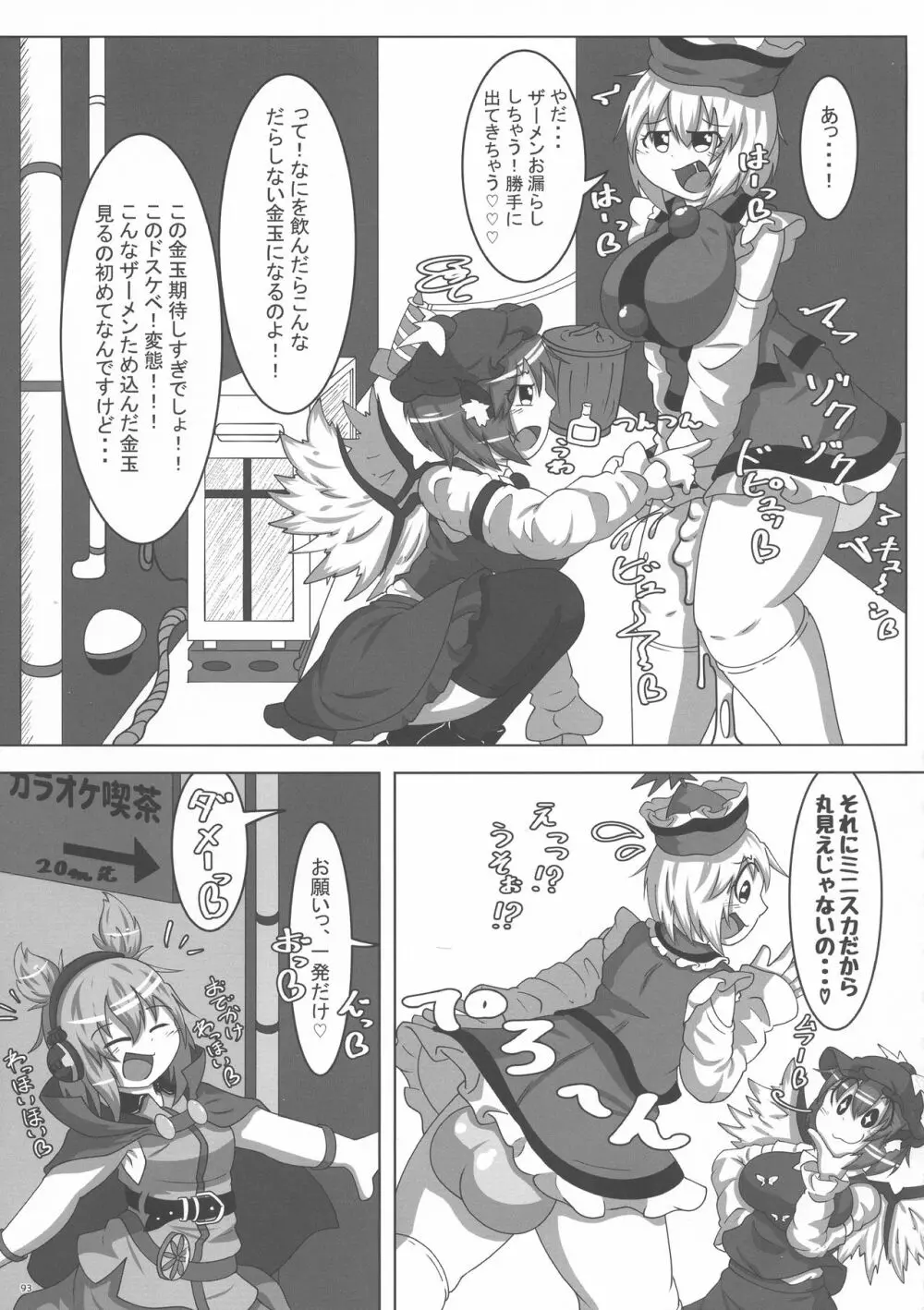 東方ふたなり膨玉合同誌 - page94