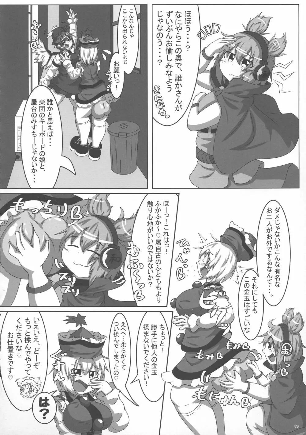 東方ふたなり膨玉合同誌 - page95