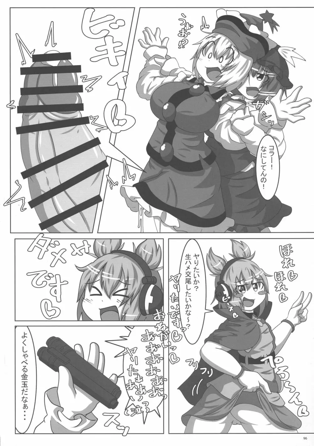 東方ふたなり膨玉合同誌 - page97