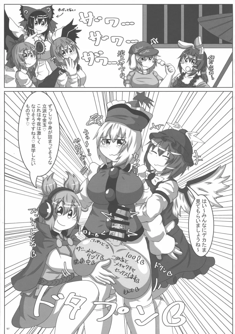 東方ふたなり膨玉合同誌 - page98