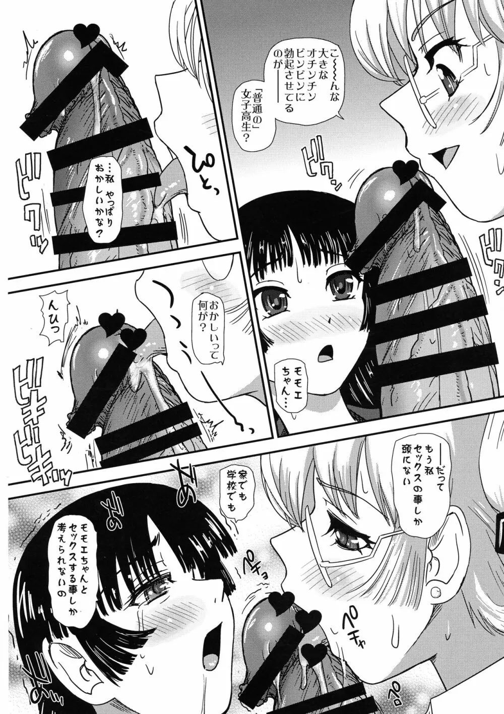 ふたなりなので学校性活が不安です♥♥ 2 - page14