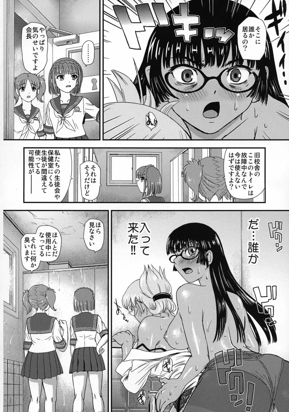 ふたなりなので学校性活が不安です♥♥ 2 - page20