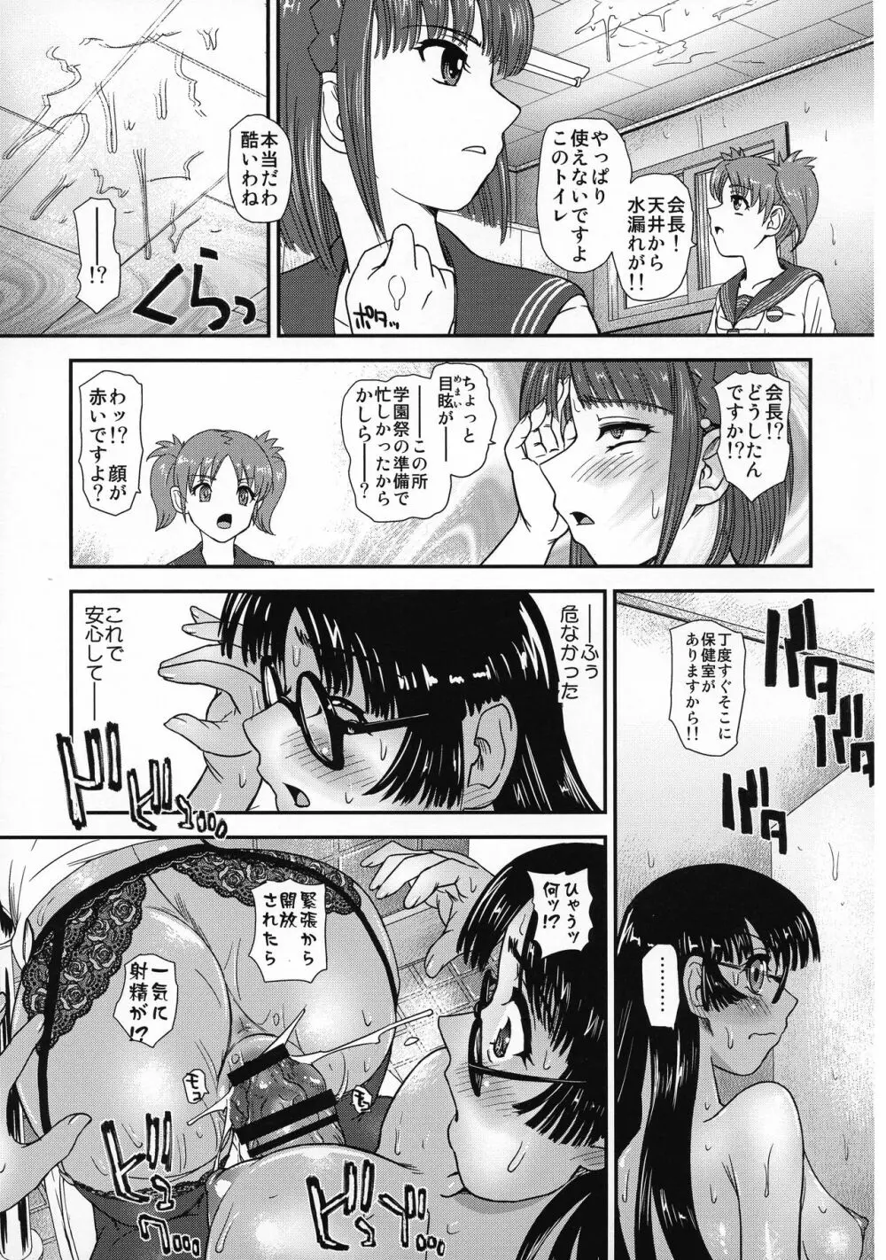 ふたなりなので学校性活が不安です♥♥ 2 - page23