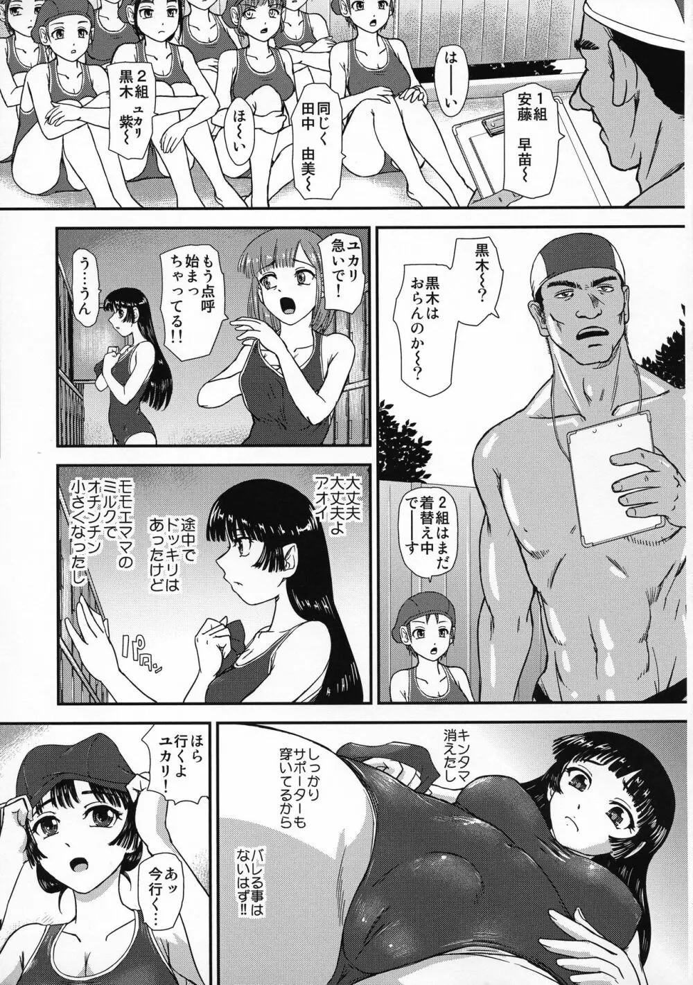 ふたなりなので学校性活が不安です♥♥ 2 - page25