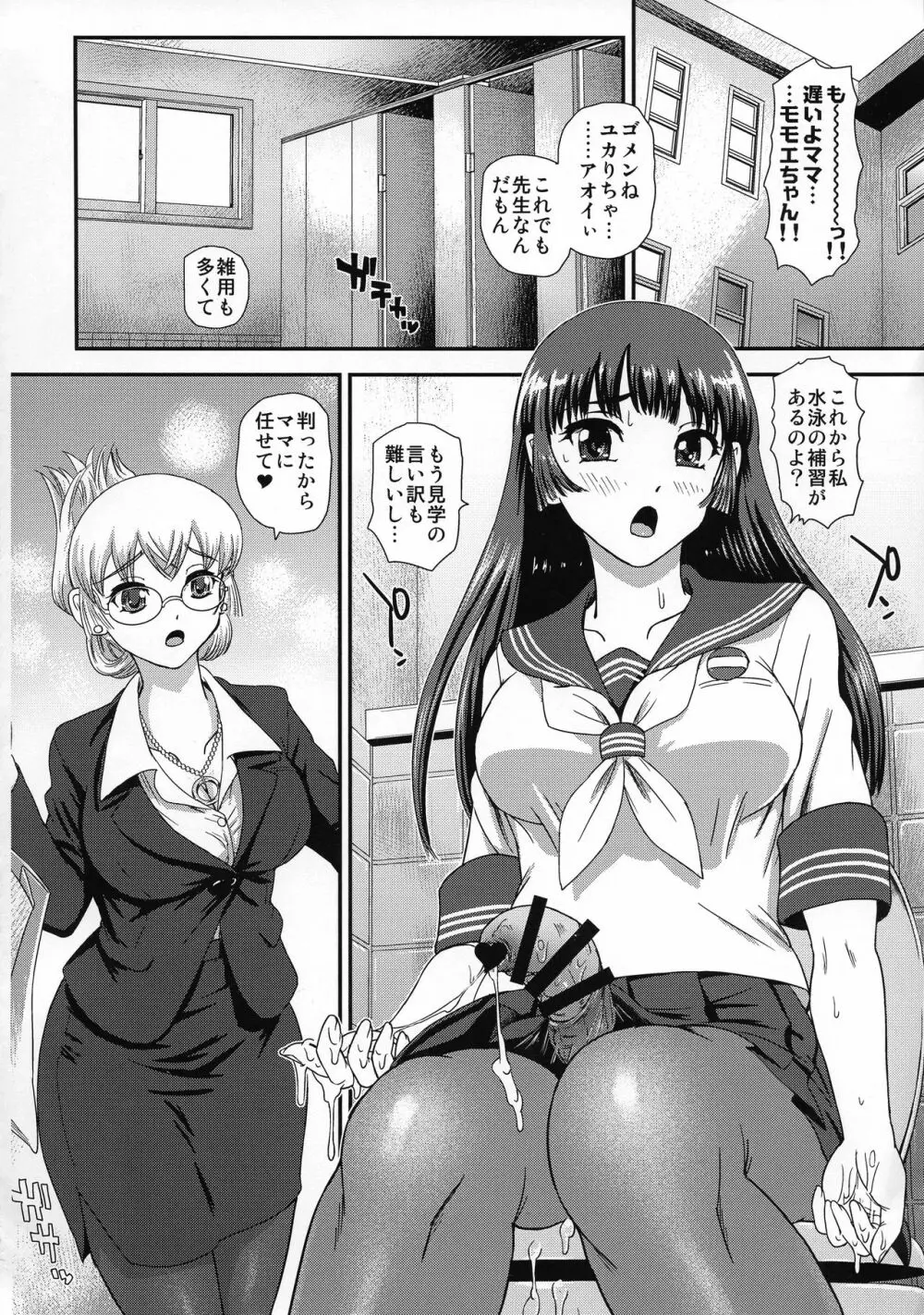 ふたなりなので学校性活が不安です♥♥ 2 - page4