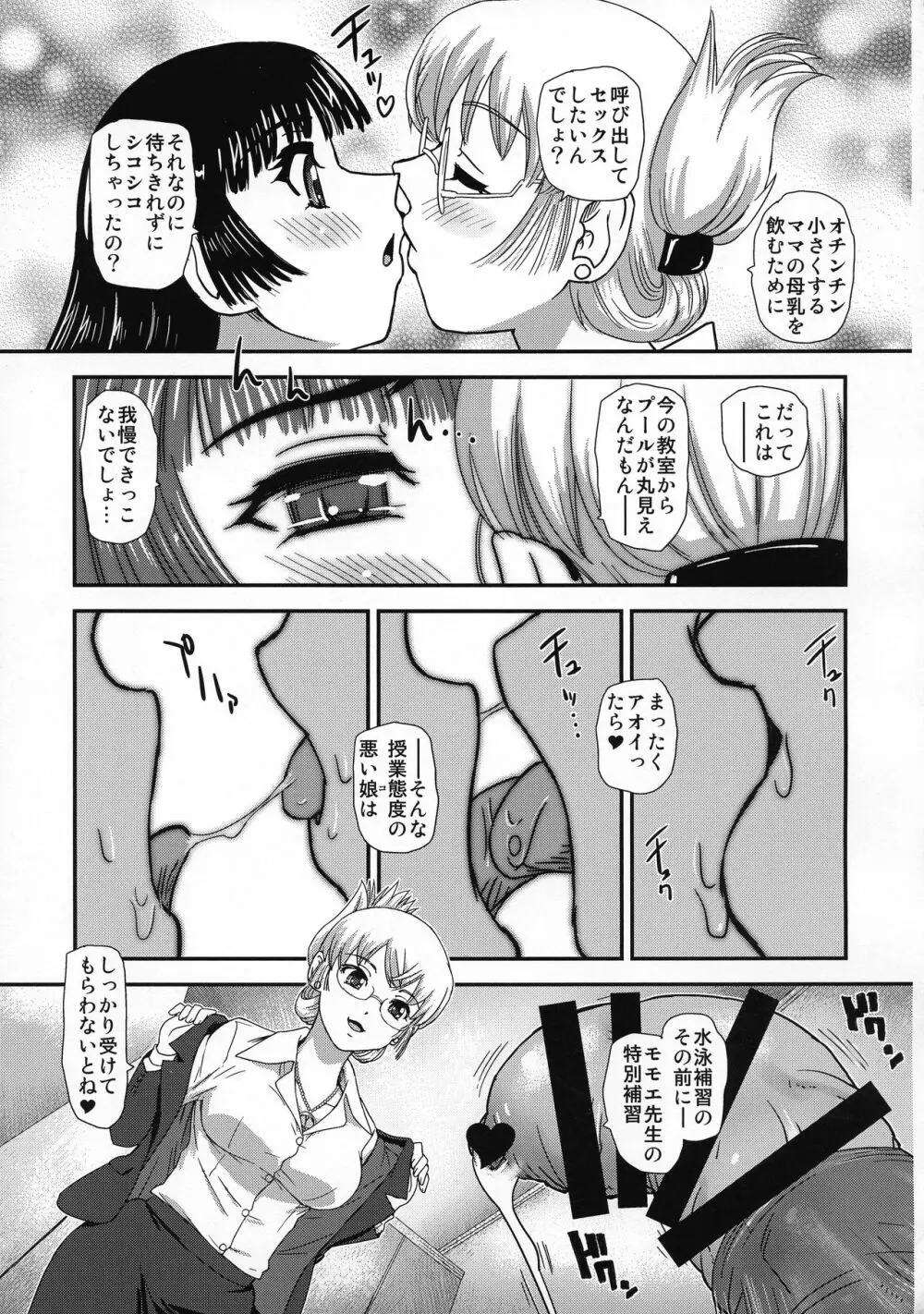 ふたなりなので学校性活が不安です♥♥ 2 - page5