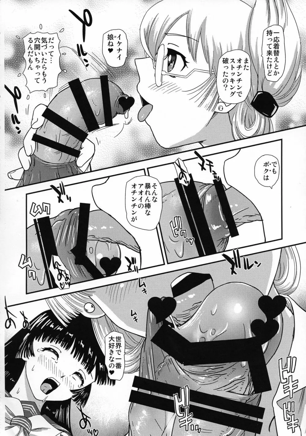 ふたなりなので学校性活が不安です♥♥ 2 - page6