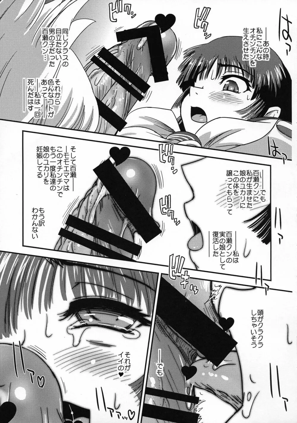 ふたなりなので学校性活が不安です♥♥ 2 - page9