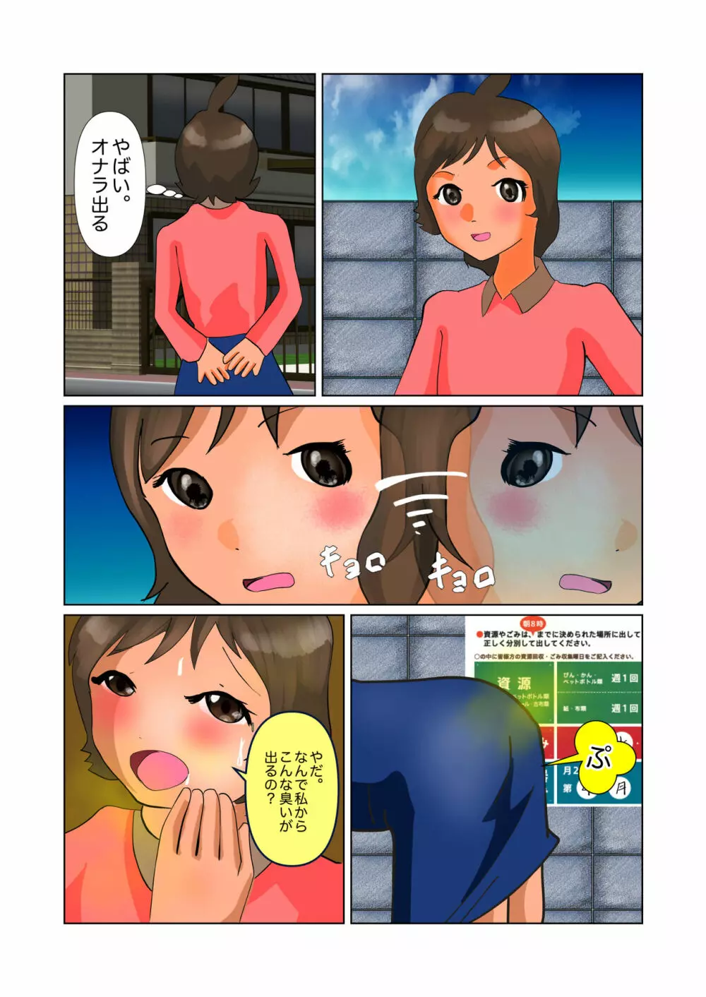 おなら部でオナLOVE - page2