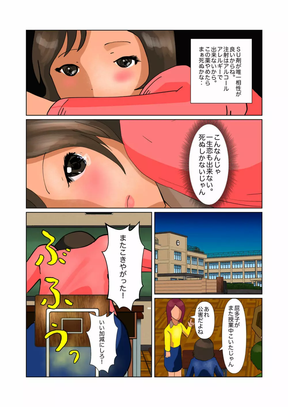 おなら部でオナLOVE - page4