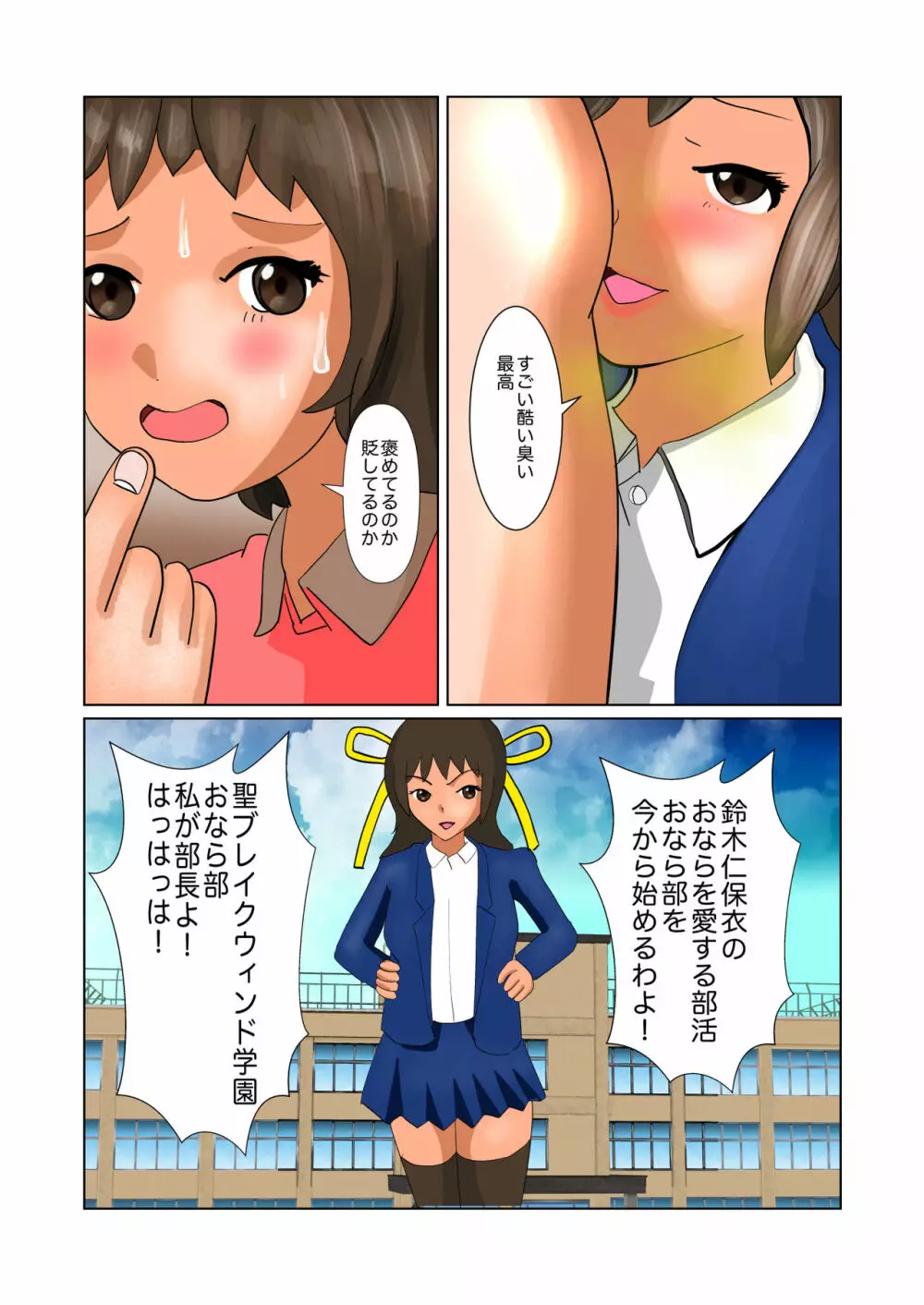 おなら部でオナLOVE - page9