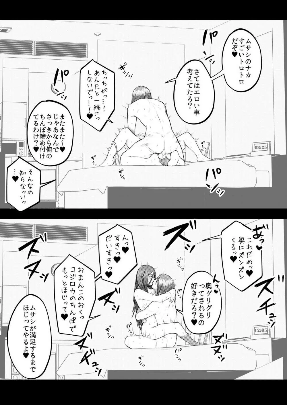 コジムサらくがき本 - page8