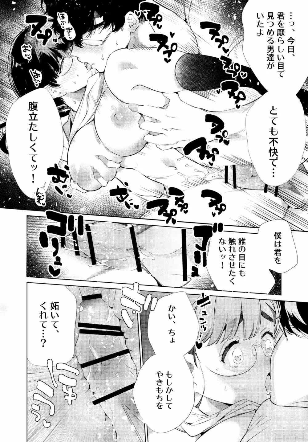 僕たちは品行方性2 - page13