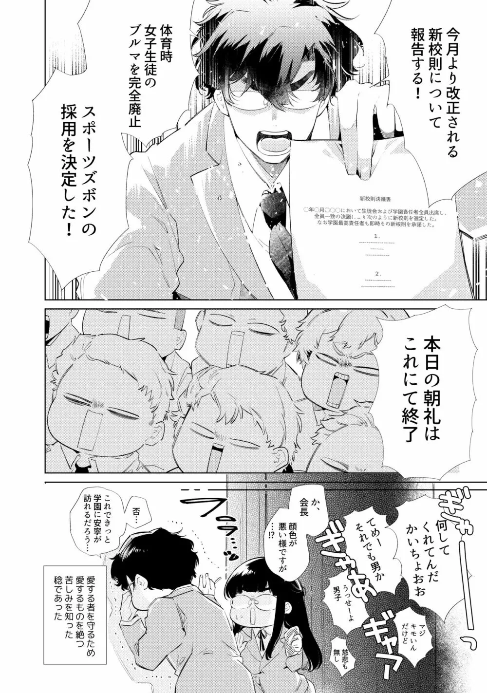 僕たちは品行方性2 - page17