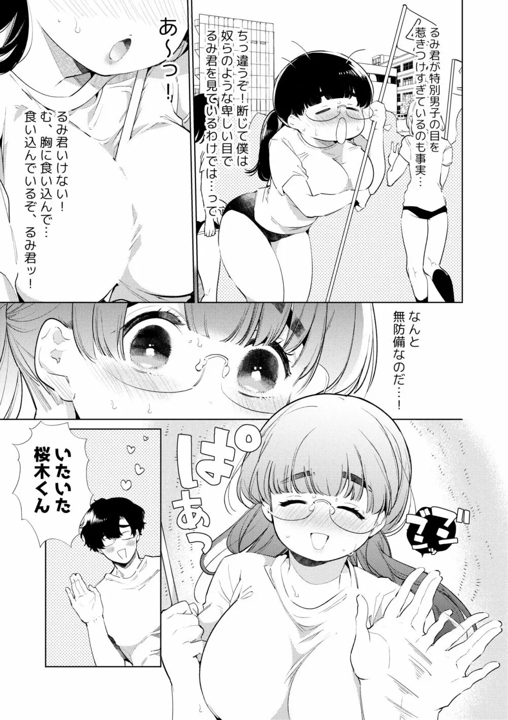 僕たちは品行方性2 - page4