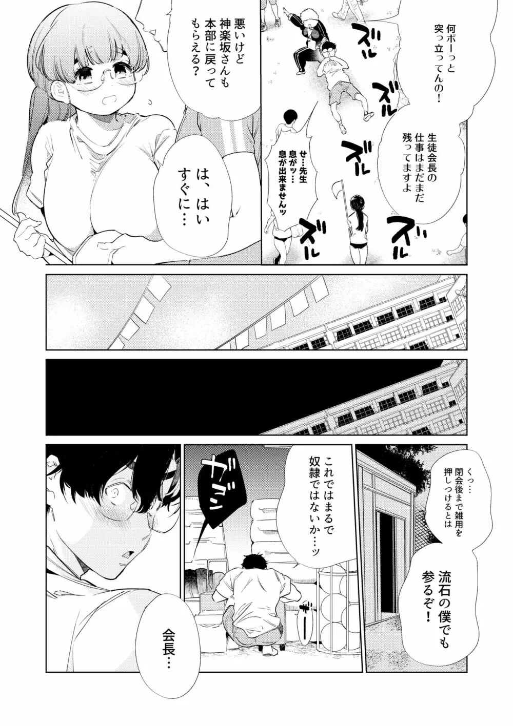 僕たちは品行方性2 - page5