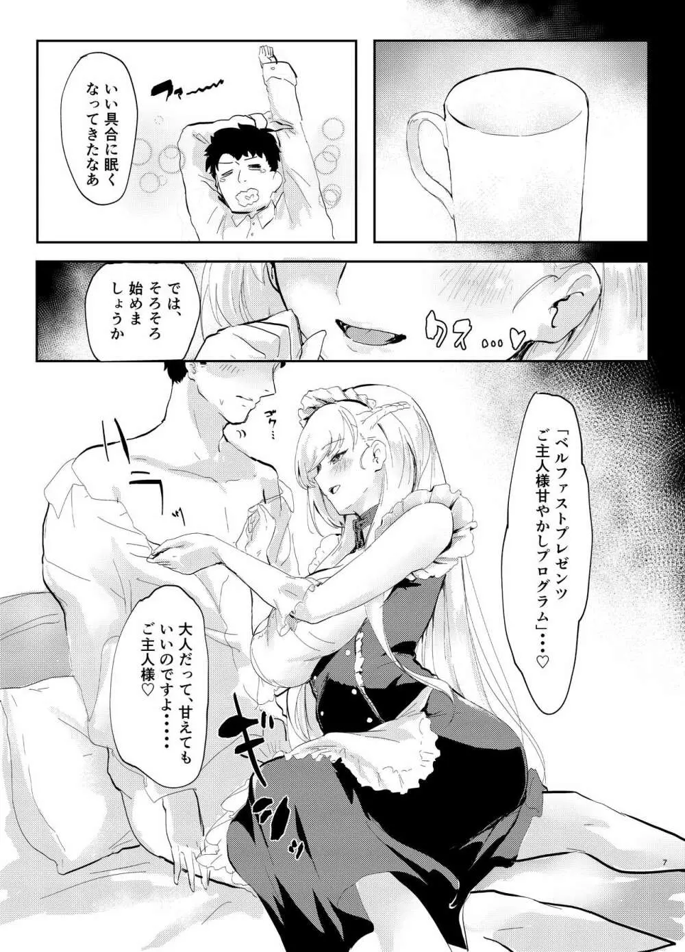 ベルにおまかせっ!! - page7