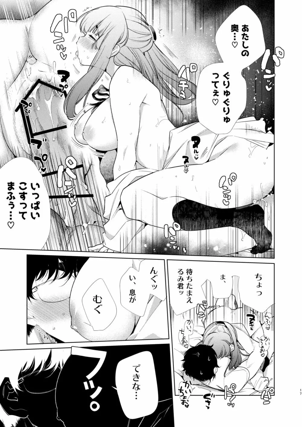 僕たちは品行方性 - page17